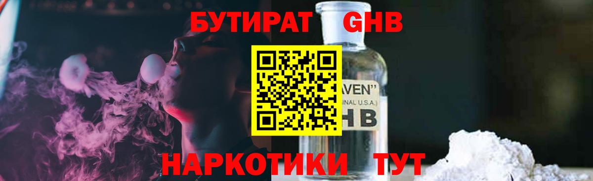 Грозный  Бутират GHB  Вход с VPN 