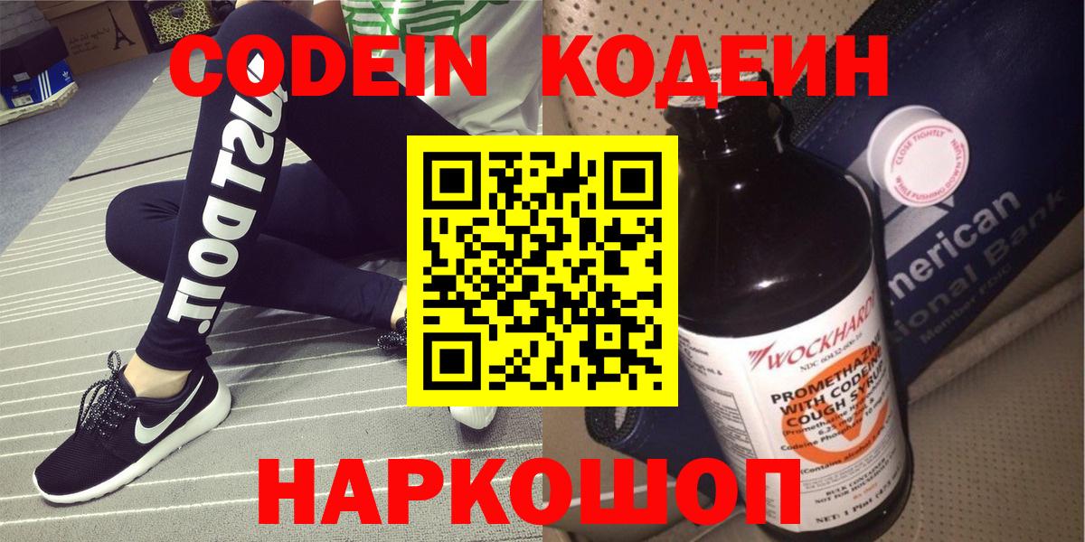 Грозный  Кодеиновый сироп Lean Purple Drank  Вход с VPN  Кодеин напиток Lean (лин) 