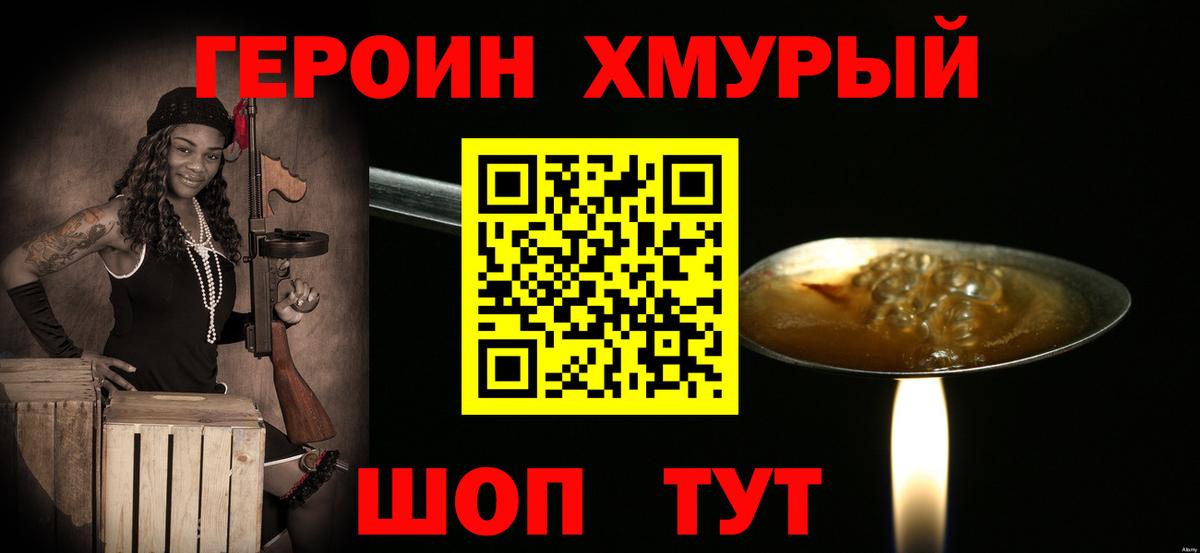 Героин хмурый  Вход с VPN  Грозный 