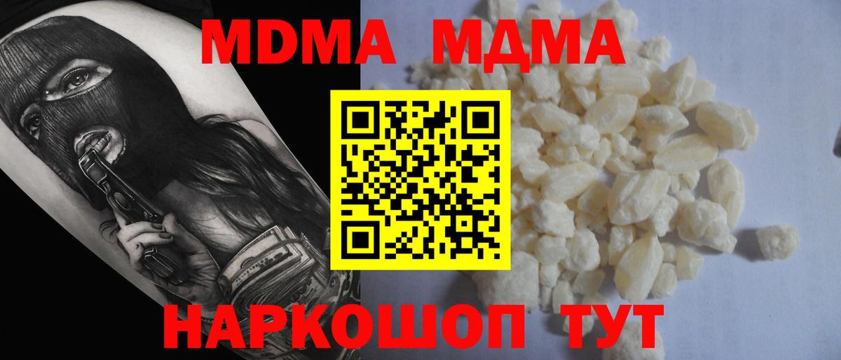 МДМА кристаллы  Вход с VPN  MDMA  Грозный  МДМА кристаллы 